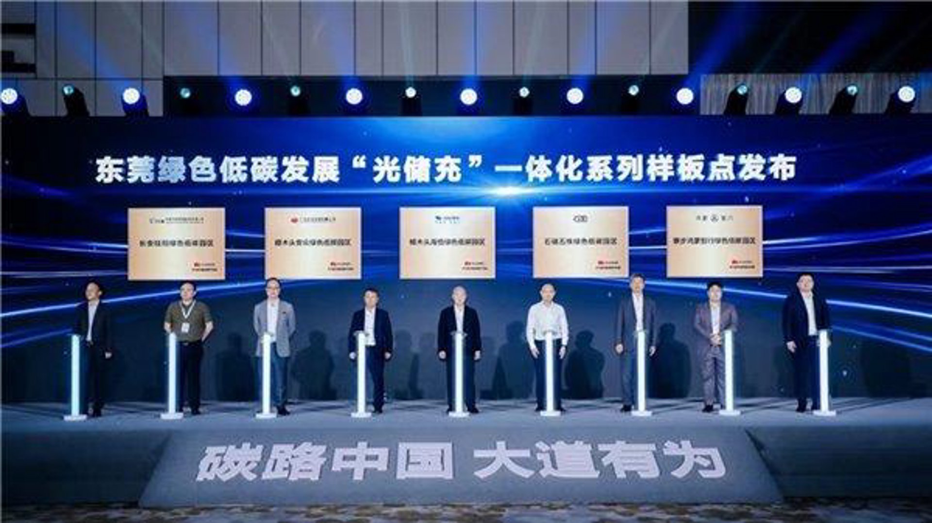 绿电智行新能源